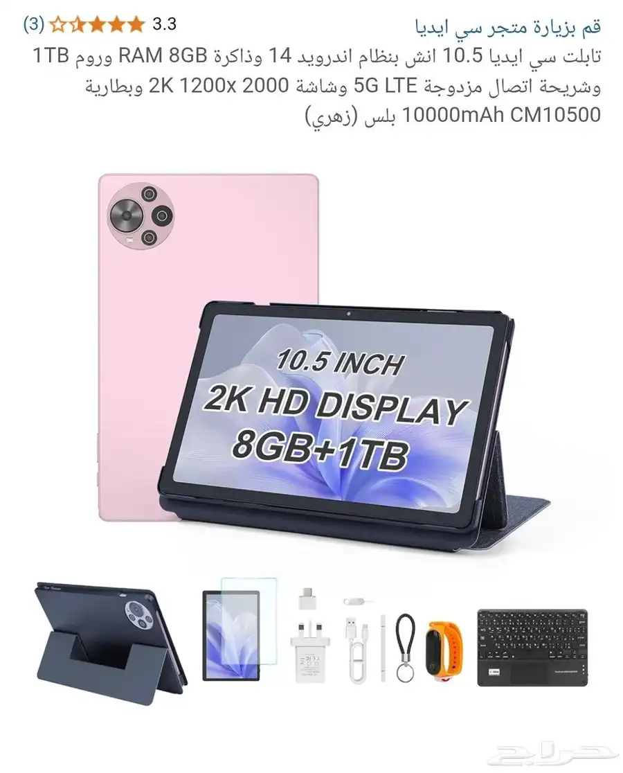 جهاز تاب سي ايديا tab c idea مع شريحة 5G sim 0