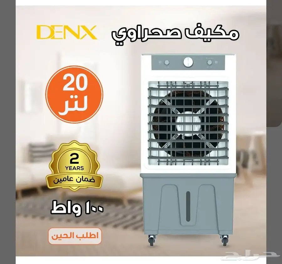 مكيف صحراوي 20 لتر من DENX بضمان عامين 100واط 0
