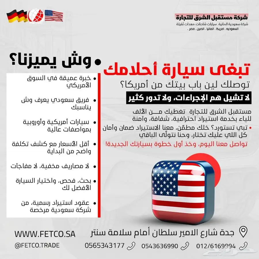 FETCO نستورد جميع انواع السيارات من امريكا 0