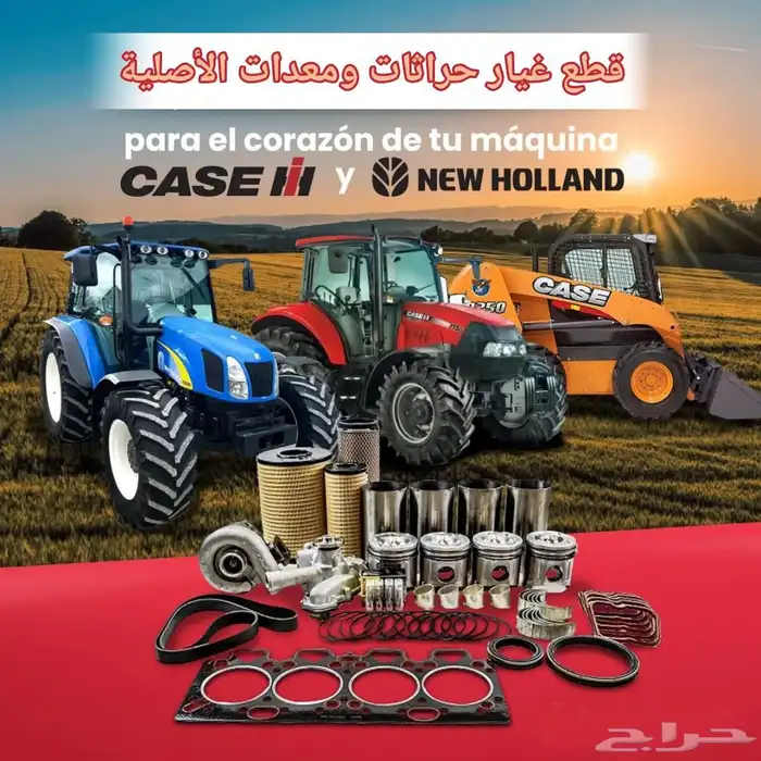 قطع غيار حراثات (جرارات) ومعدات زراعية الأصلية 0
