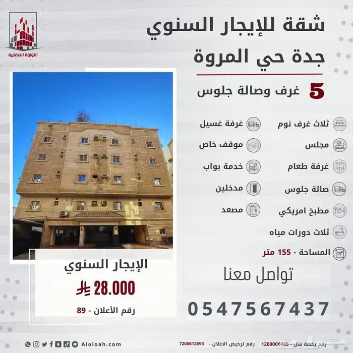 شقة خمس غرف للايجار السنوي جدة حي المروة 0