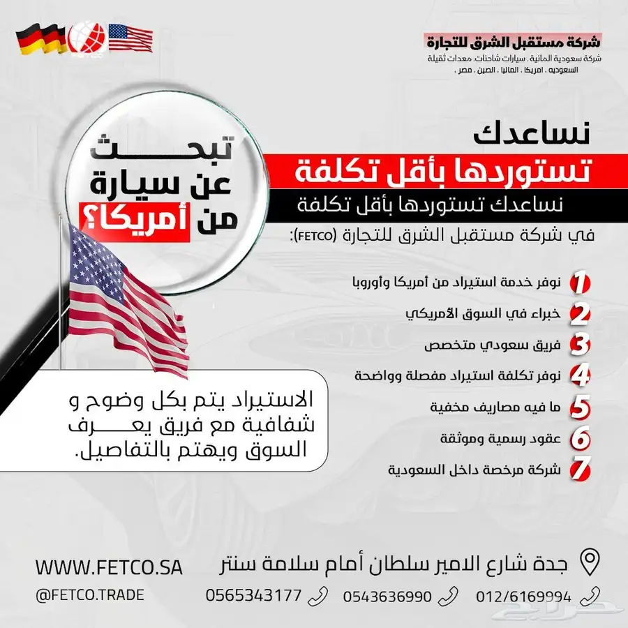 FETCO نستورد جميع انواع السيارات من امريكا 2