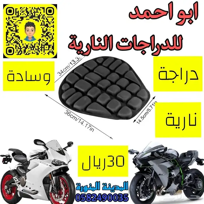 تريحة مقعده دباب 0