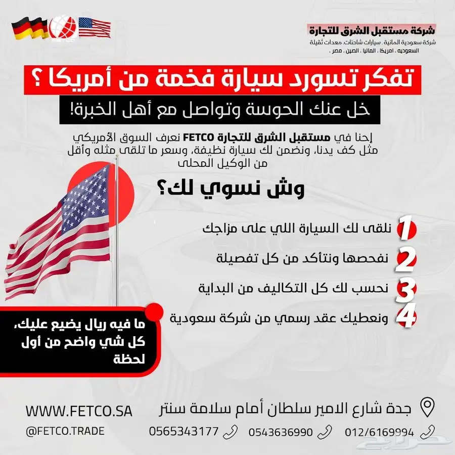 FETCO نستورد جميع انواع السيارات من امريكا 1
