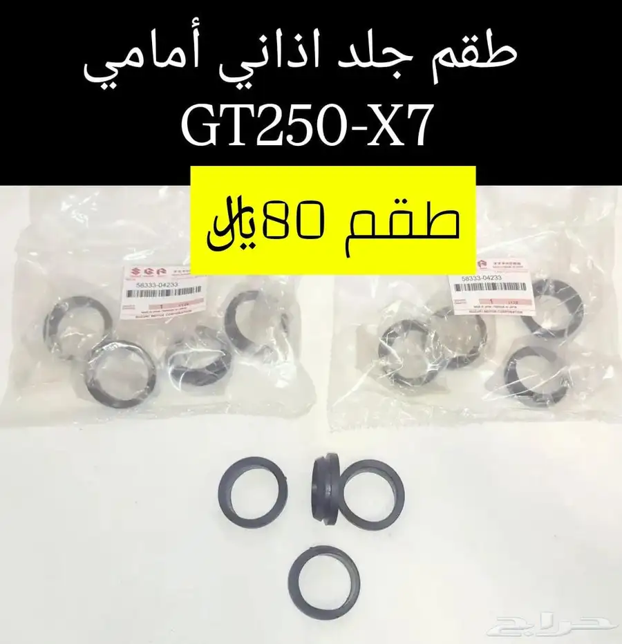 عرض خاص للبيع قطع غيار دباب سوزوكي GT250-X7 مكه 26