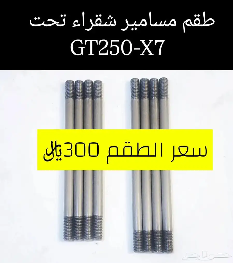 عرض خاص للبيع قطع غيار دباب سوزوكي GT250-X7 مكه 34