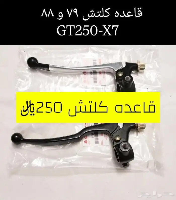 عرض خاص للبيع قطع غيار دباب سوزوكي GT250-X7 مكه 29