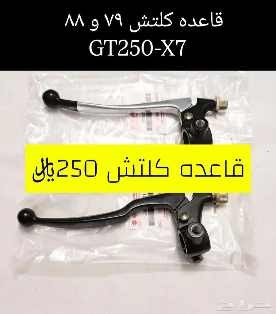 عرض خاص للبيع قطع غيار دباب سوزوكي GT250-X7 مكه 29
