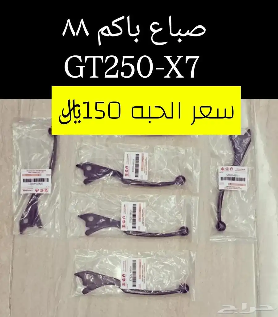 عرض خاص للبيع قطع غيار دباب سوزوكي GT250-X7 مكه 14