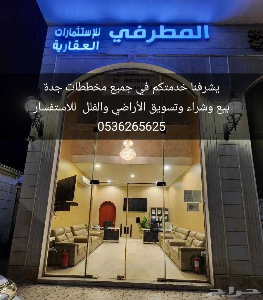 نبيع ونشتري ونسوق الأراضي والفلل في جميع مخططات جدة 0