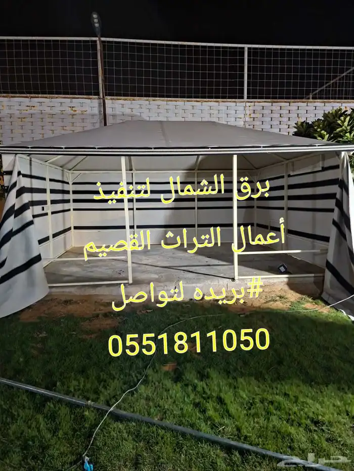 بيوت شعر مطور سهل الفك ولنقل اسعار مخفضه القصيم بريده الشقه 1