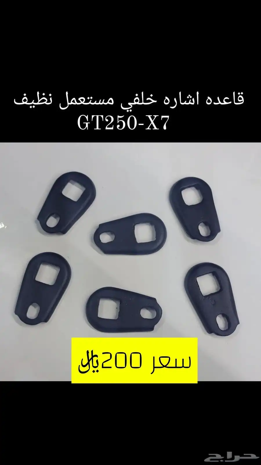 عرض خاص للبيع قطع غيار دباب سوزوكي GT250-X7 مكه 6