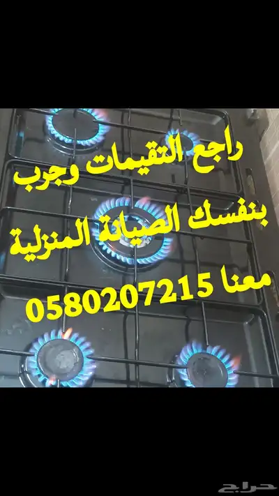 صيانة وإصلاح منزلي افران الغاز والكهرباء وقطع غيار الافران و index