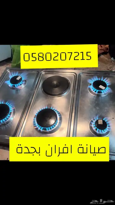 صيانة وإصلاح منزلي افران الغاز والكهرباء وقطع غيار الافران و index