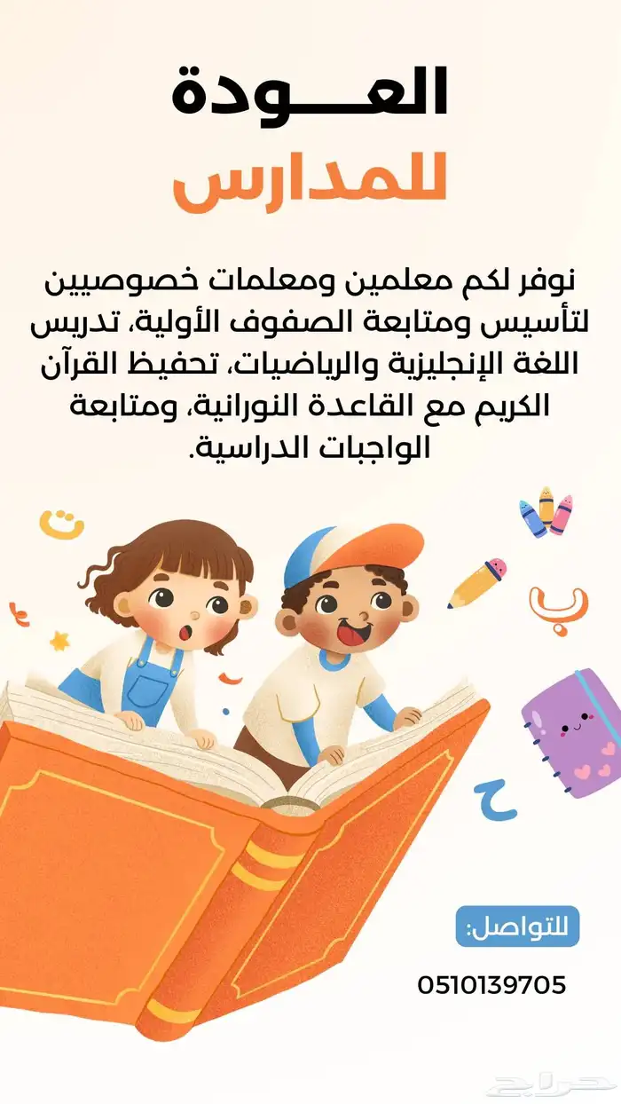 معلمة خصوصى انجليزى ومتابعة مع توفير معلمين ومعلمات 3