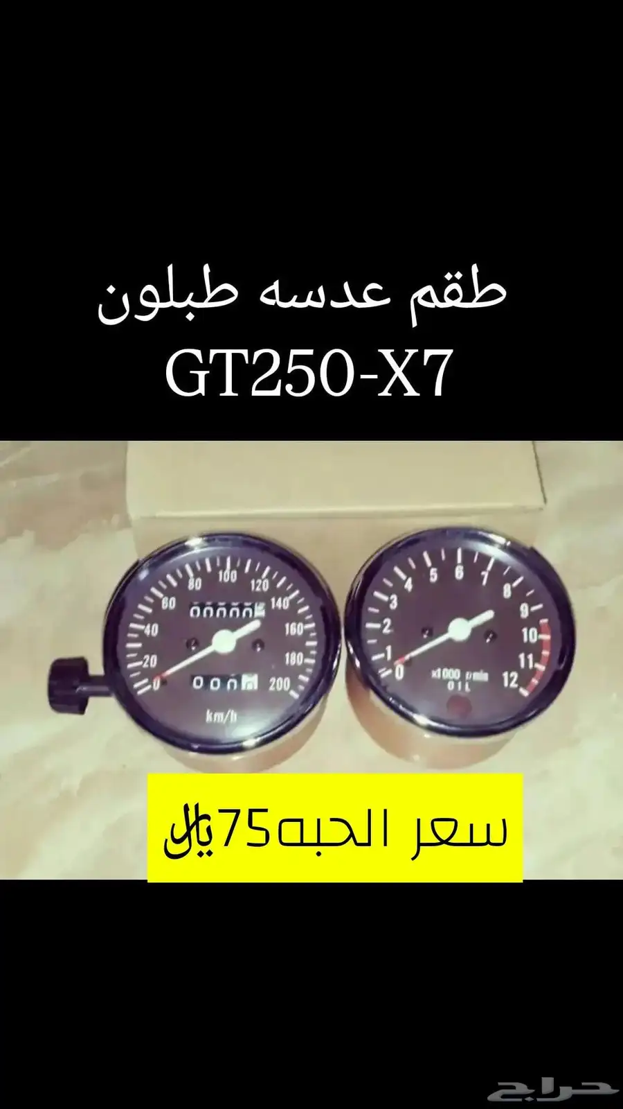 عرض خاص للبيع قطع غيار دباب سوزوكي GT250-X7 مكه 20