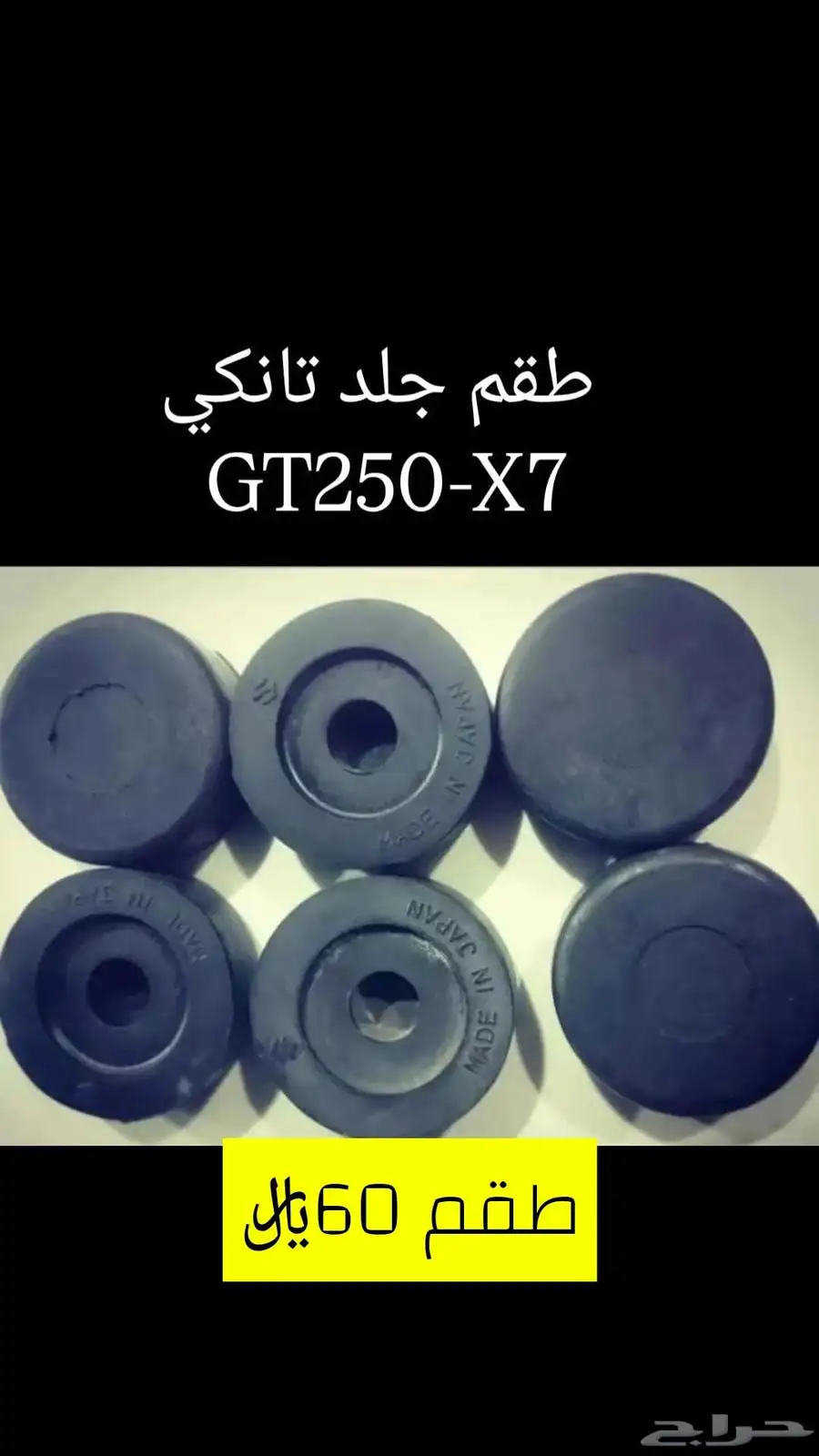 عرض خاص للبيع قطع غيار دباب سوزوكي GT250-X7 مكه 15