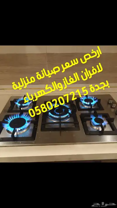 صيانة وإصلاح منزلي افران الغاز والكهرباء وقطع غيار الافران و index