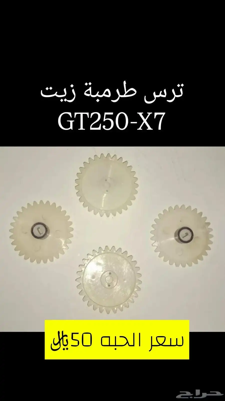 عرض خاص للبيع قطع غيار دباب سوزوكي GT250-X7 مكه 11
