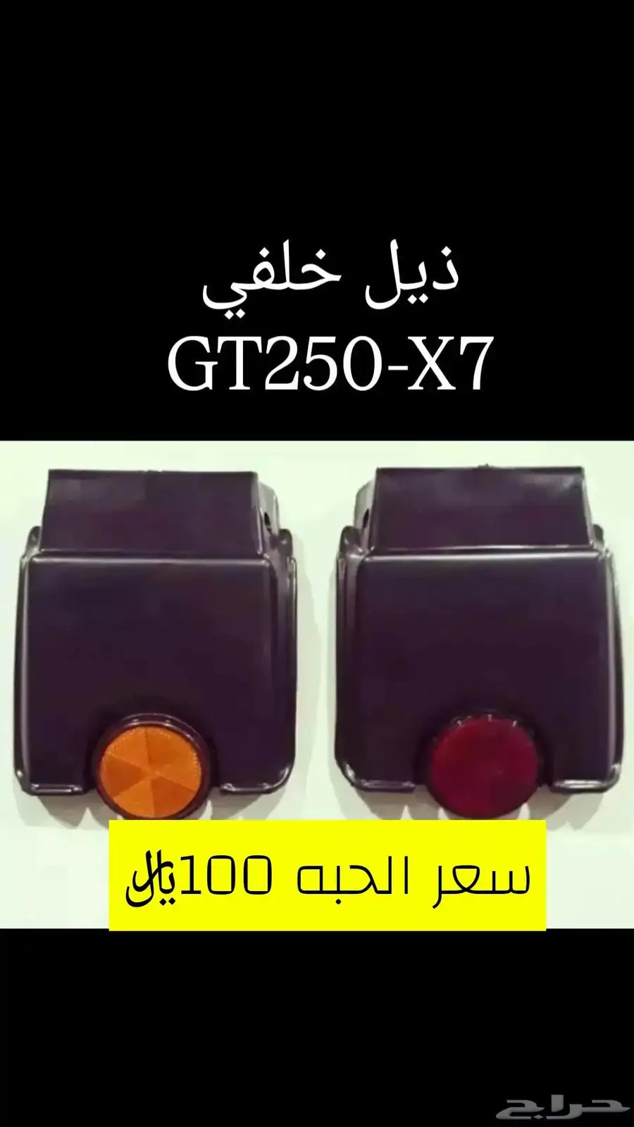 عرض خاص للبيع قطع غيار دباب سوزوكي GT250-X7 مكه 36