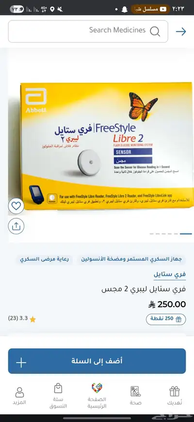 حساس قياس مستوى السكر ف الدم 0