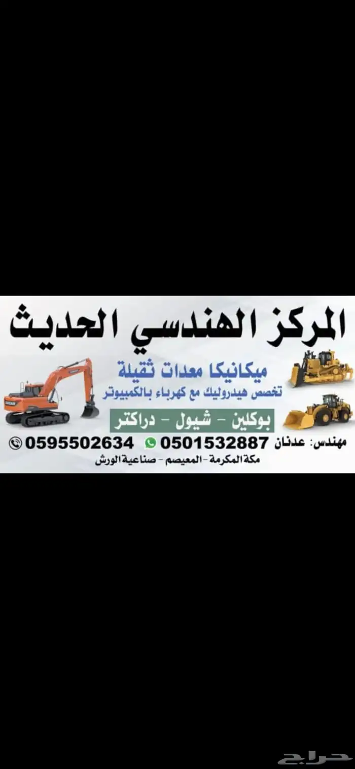 صيانة معدات ثقيله 0