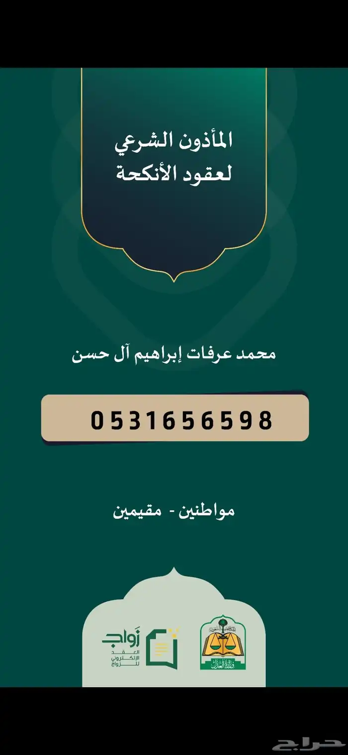 مأذون شرعي ومعتمد 0