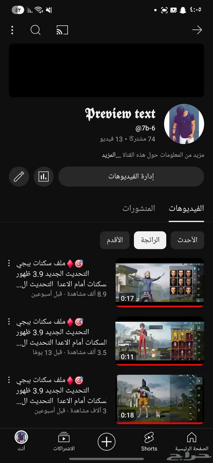 قناه للبيع متفاعله 74 مشترك مشاهداتها 24الف 0