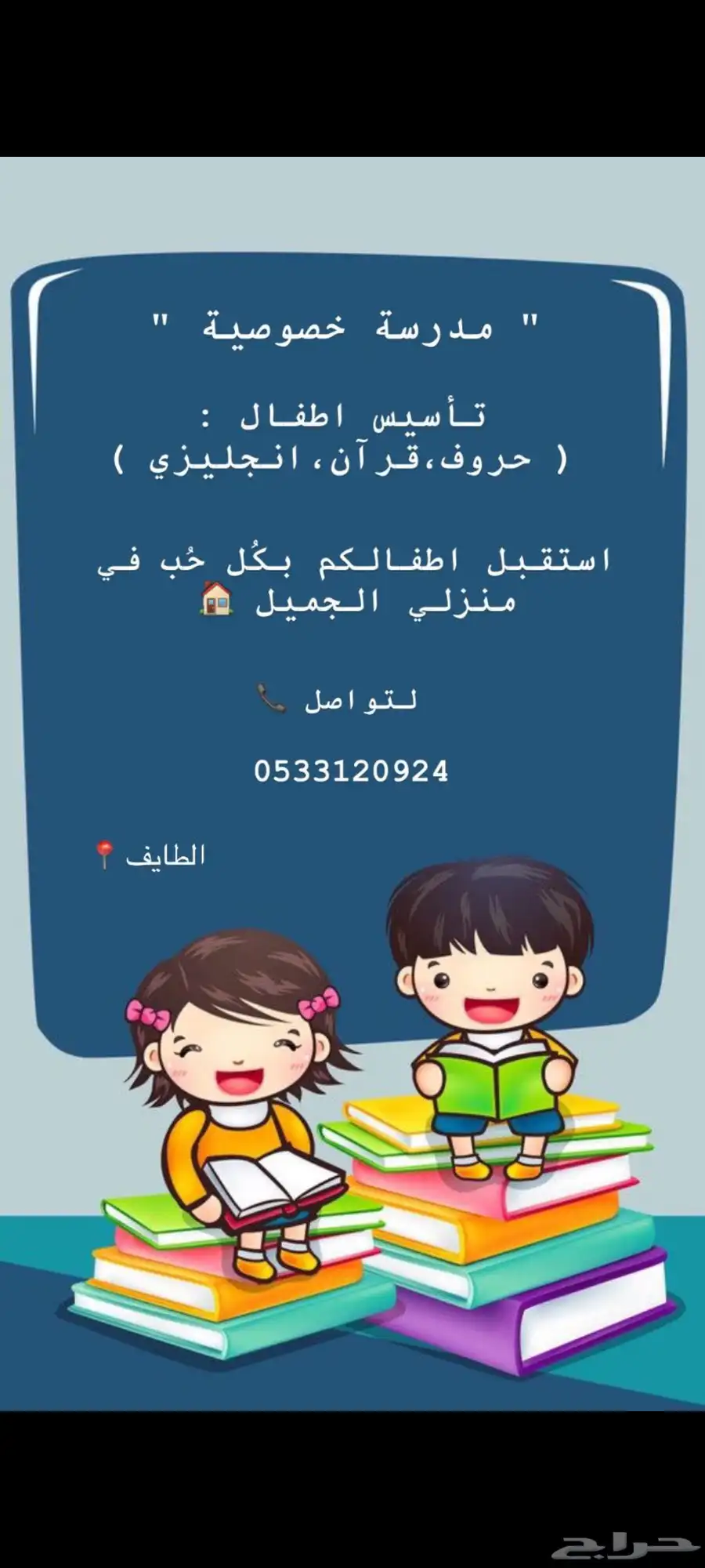 مدرسه خصوصيه التواصل بالواتس 1