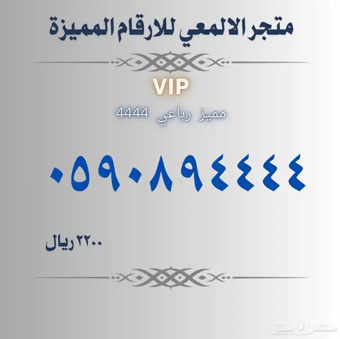 ارقام مميزة stc 13