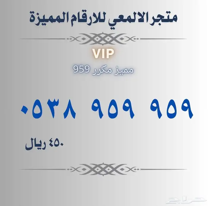 ارقام مميزة stc 10