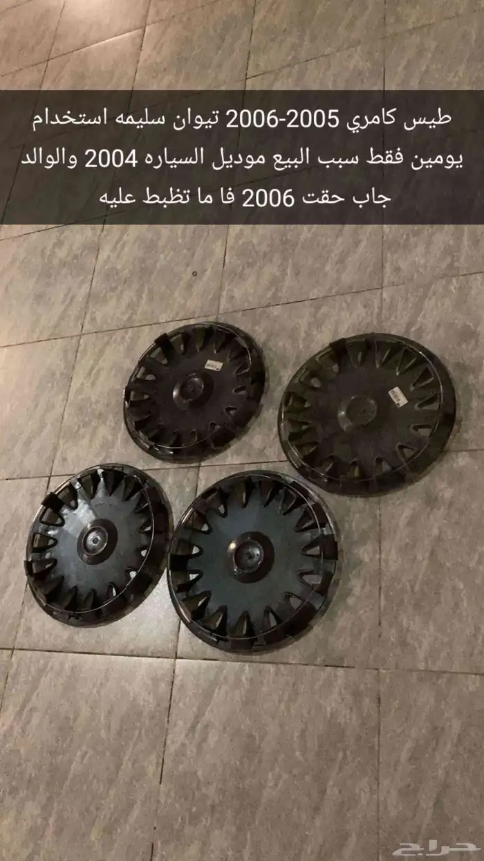 طيس كامري 2006 3