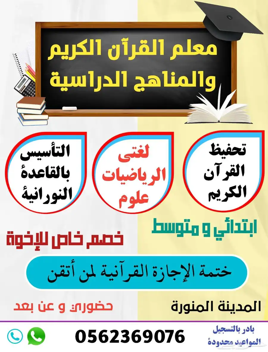 معلم القرآن الكريم والمناهج الدراسية 0
