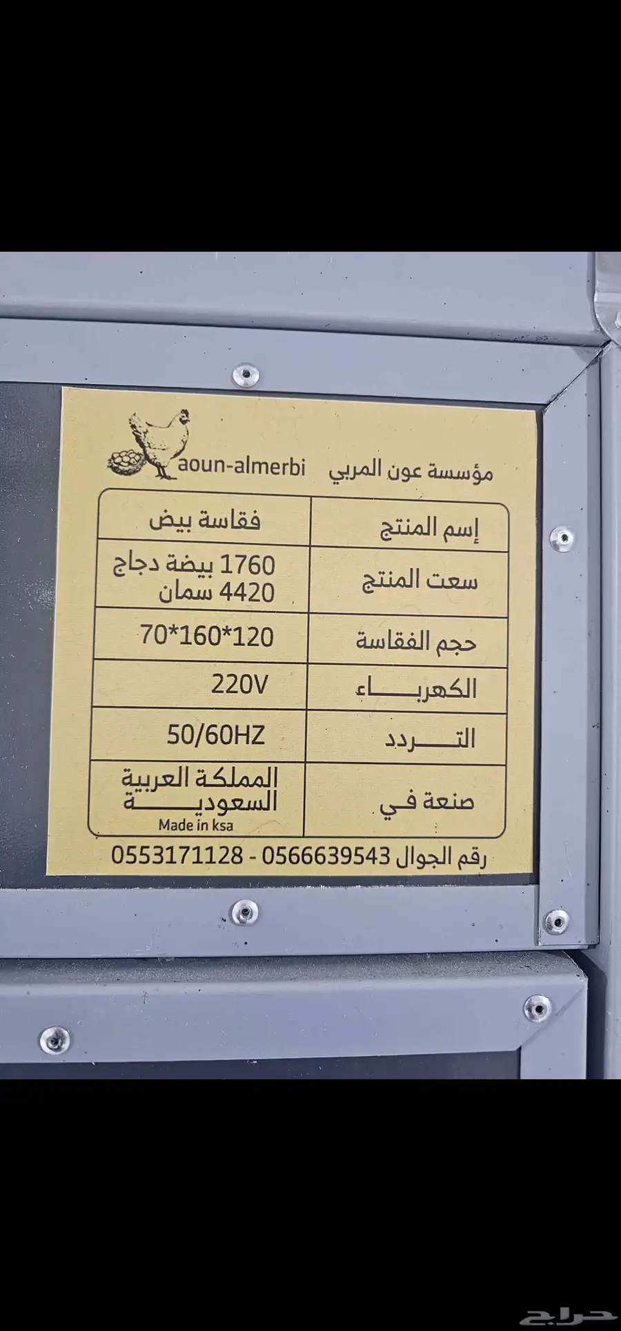 فقاسة عون المربي بحالة ممتازه 3