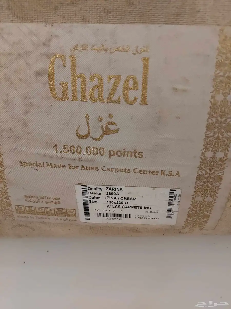 طقم سجاد تركي ماركة غزل 0