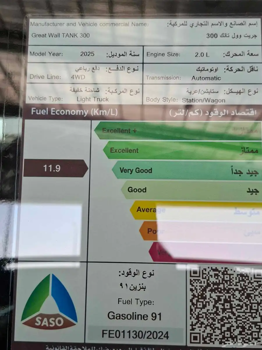 هافال تانك 300 فل كامل 2025 كاش وتقسيط أقل سعر 9