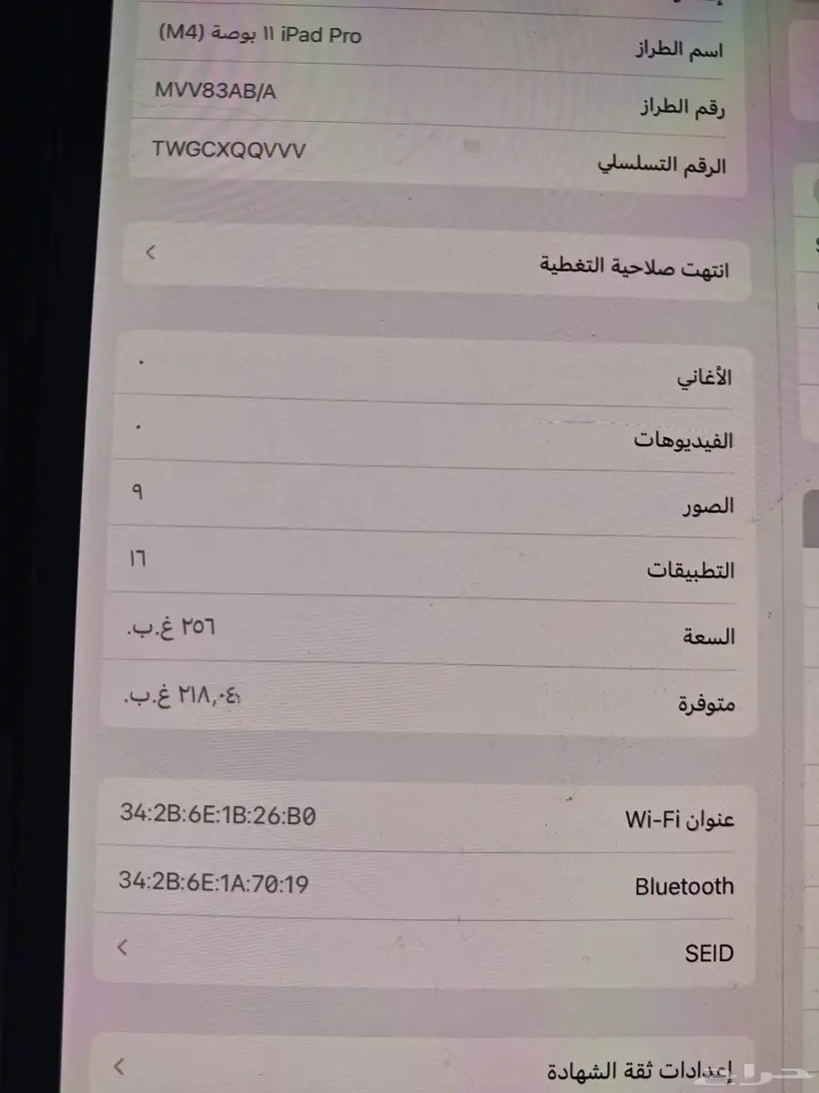 آيباد 11 pro m4. معالج العاب قوي جدا بكرتونه وشاحنه وسلكة ك 5