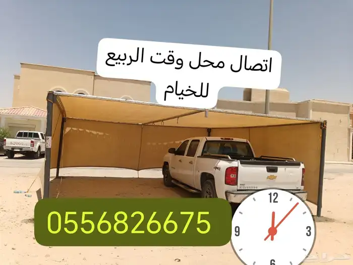 مضلات حلال مصلات مواقف سيارات 3