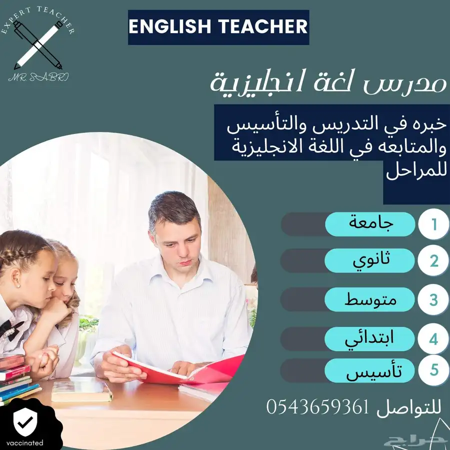 معلم خبير لغه انجليزيه بالمدينة المنورة جميع مراحل التعليم 0