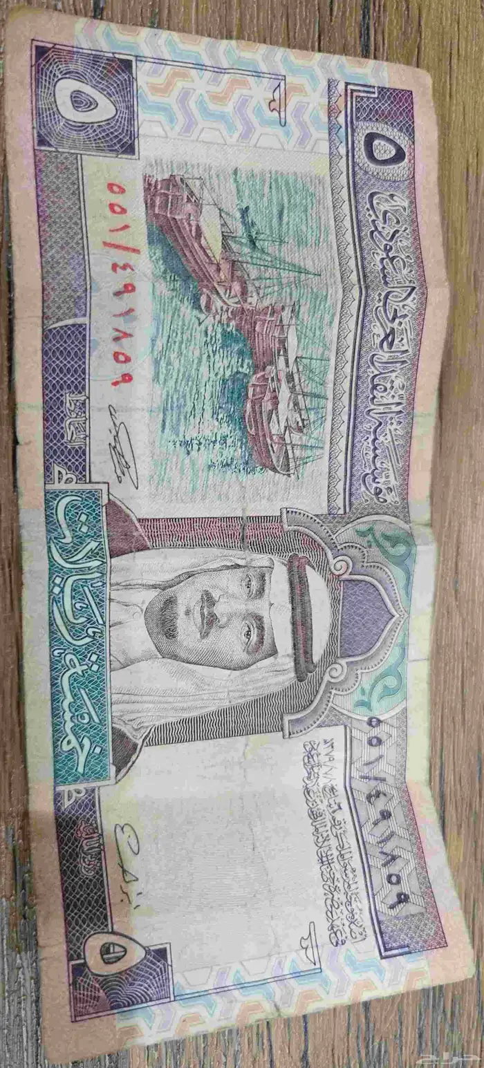 خمسة ريال الملك فهد 0