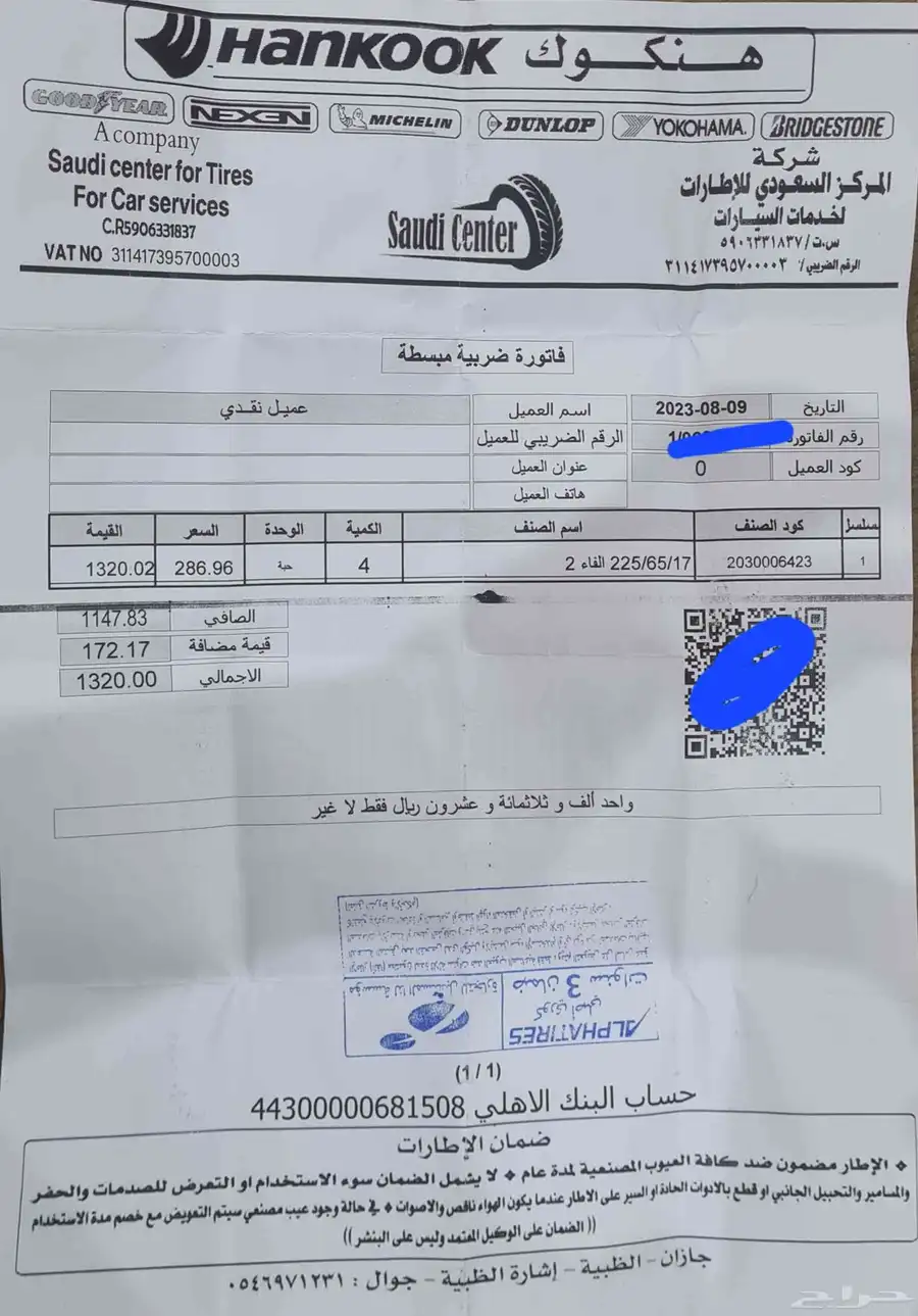 كفرات جنوط مقاس 17 رافور ضمان 3 سنوات 5
