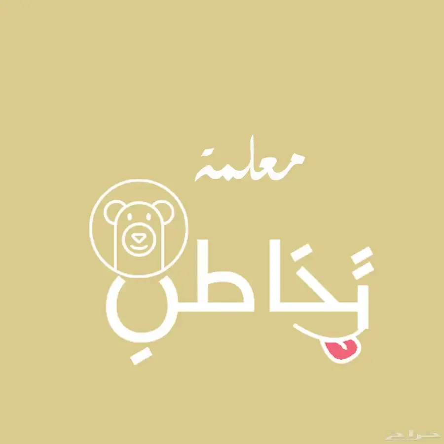 اخصائية تخاطب 0