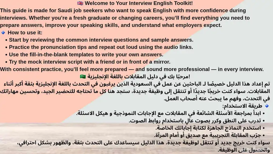 حقيبة أدوات اللغة الإنجليزية للوظائف 1