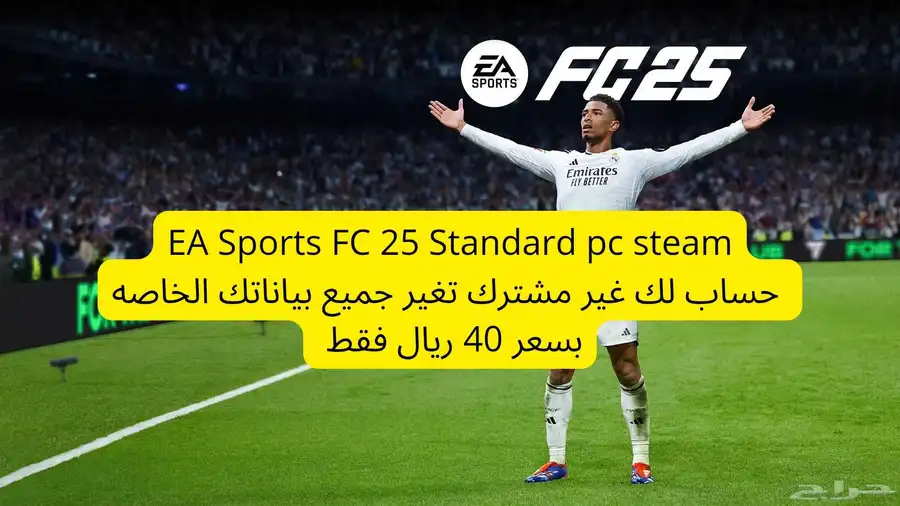 EA Sports FC 25 Standard pc steam بسعر 40 0