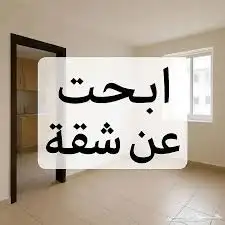 ابحث عن شقة للبيع 4 غرف حدود السبهاني و بطحاء قريش 0