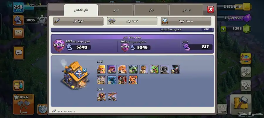 قرية كلاش اوف كلانس تاون 17 تكه للماكس 9