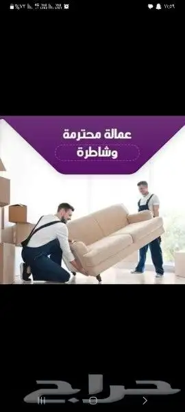 ونيت نقل أغراض دينا نقل عفش مع الفك والتركيب داخل وخارج الري 1