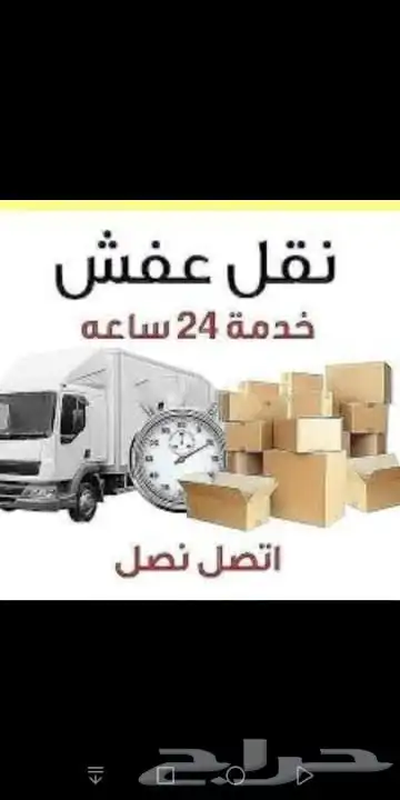 شركه نقل عفش في جده وجميع المحفظات index