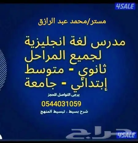 معلم لغة انجليزية مصري للدروس الخصوصية بجده 0