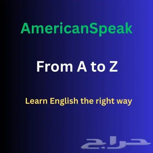 تعلم وإتقان اللغة الانجليزية 0
